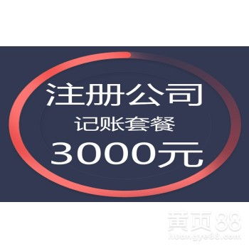 花都公司全方位企業服務 注冊、股權轉讓、公司變更與財稅代理