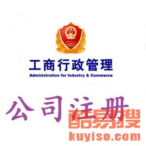 北京漷縣酷易搜代理代辦服務指南