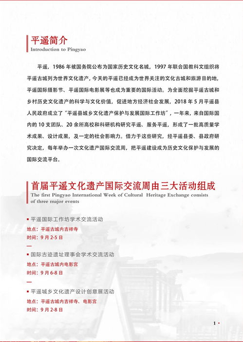 首屆平遙文化遺產國際交流周活動手冊